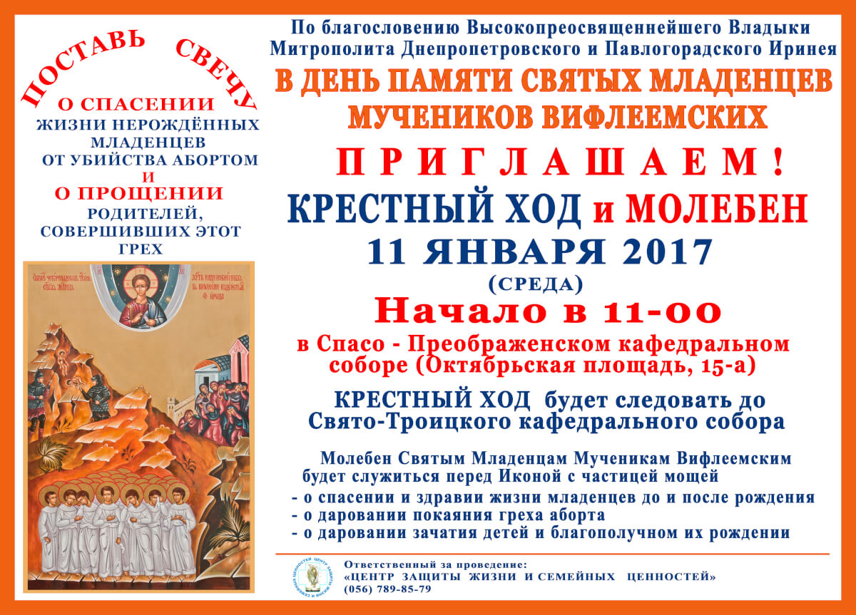 ПРИГЛАШАЕМ НА МОЛЕБЕН И КРЕСТНЫЙ ХОД
